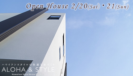 岡山市築港新町3階建都市型住宅見学会