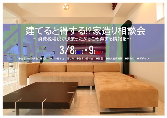 建てると得する家造り相談会イメージ画像