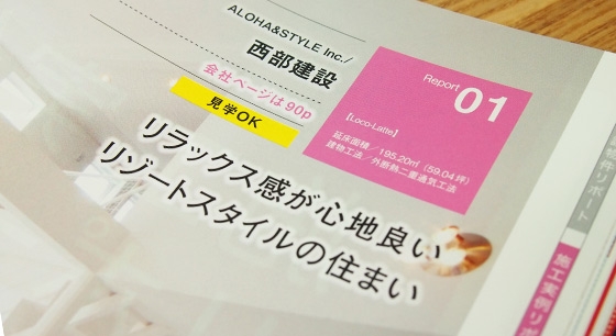 ALOHA&STYLE Inc. 西部建設がKG情報 岡山の家4月号に掲載