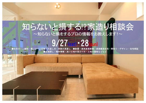 岡山市 住宅相談会 9月27日・28日.jpg