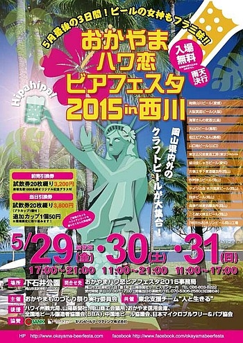 2015年 岡山 ハワ恋ビアフェスタポスター.jpg