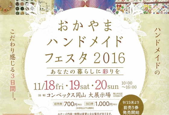 おかやまハンドメイドフェスタ2016.jpg